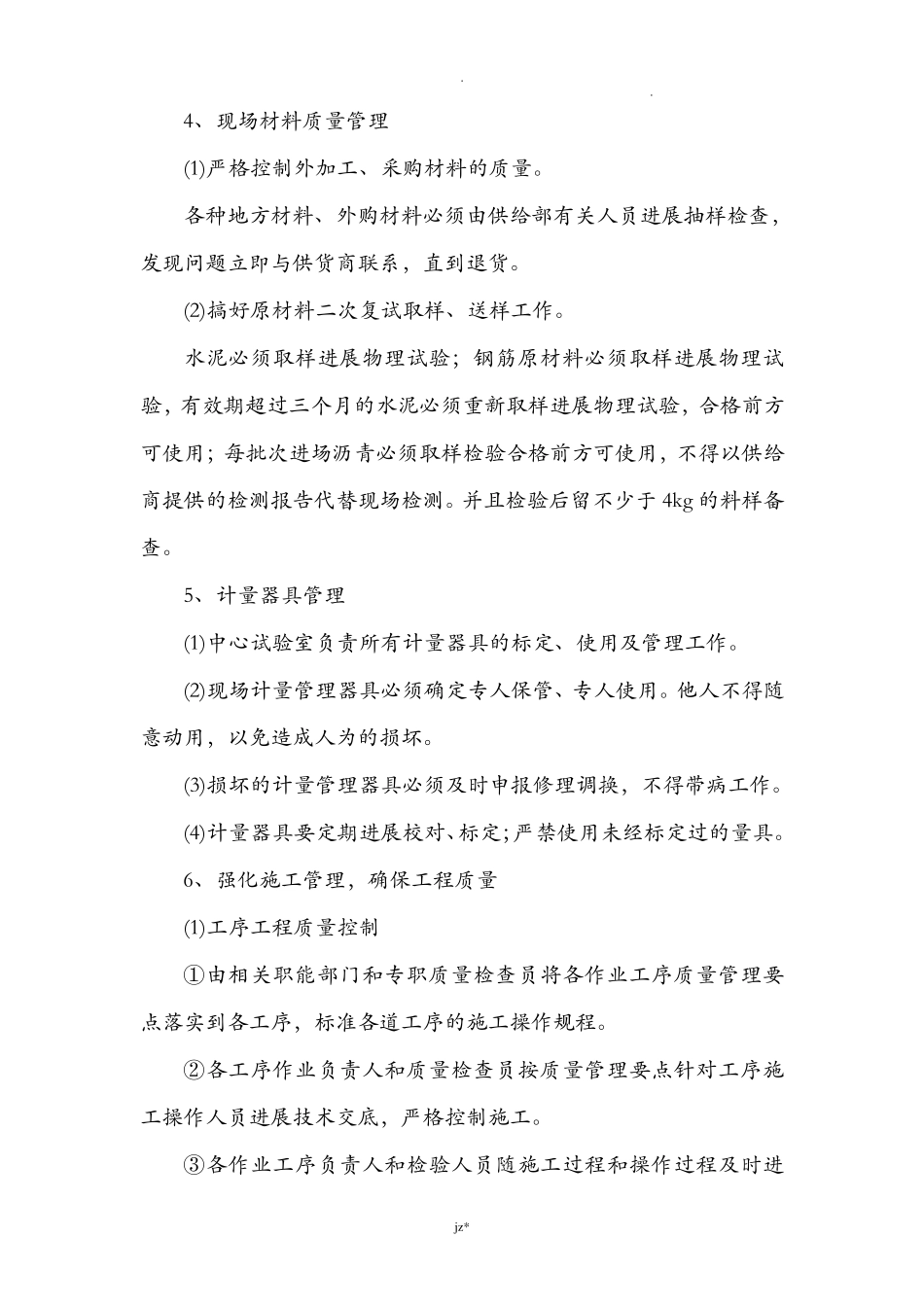 工程质量管理体系及保证措施_第3页