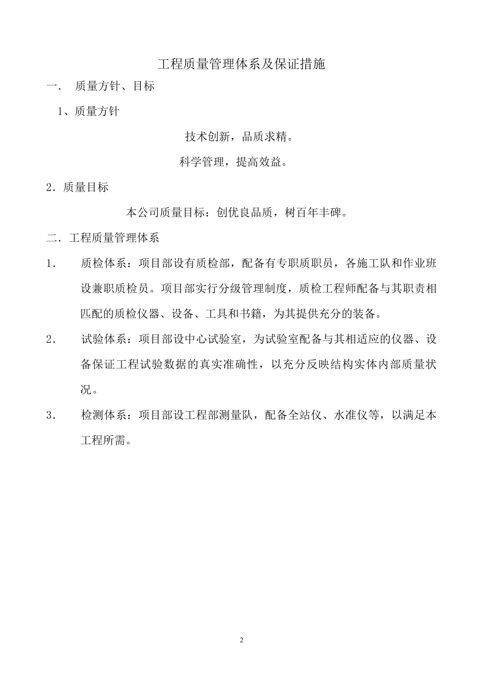 工程质量管理体系及保证措施一_第2页