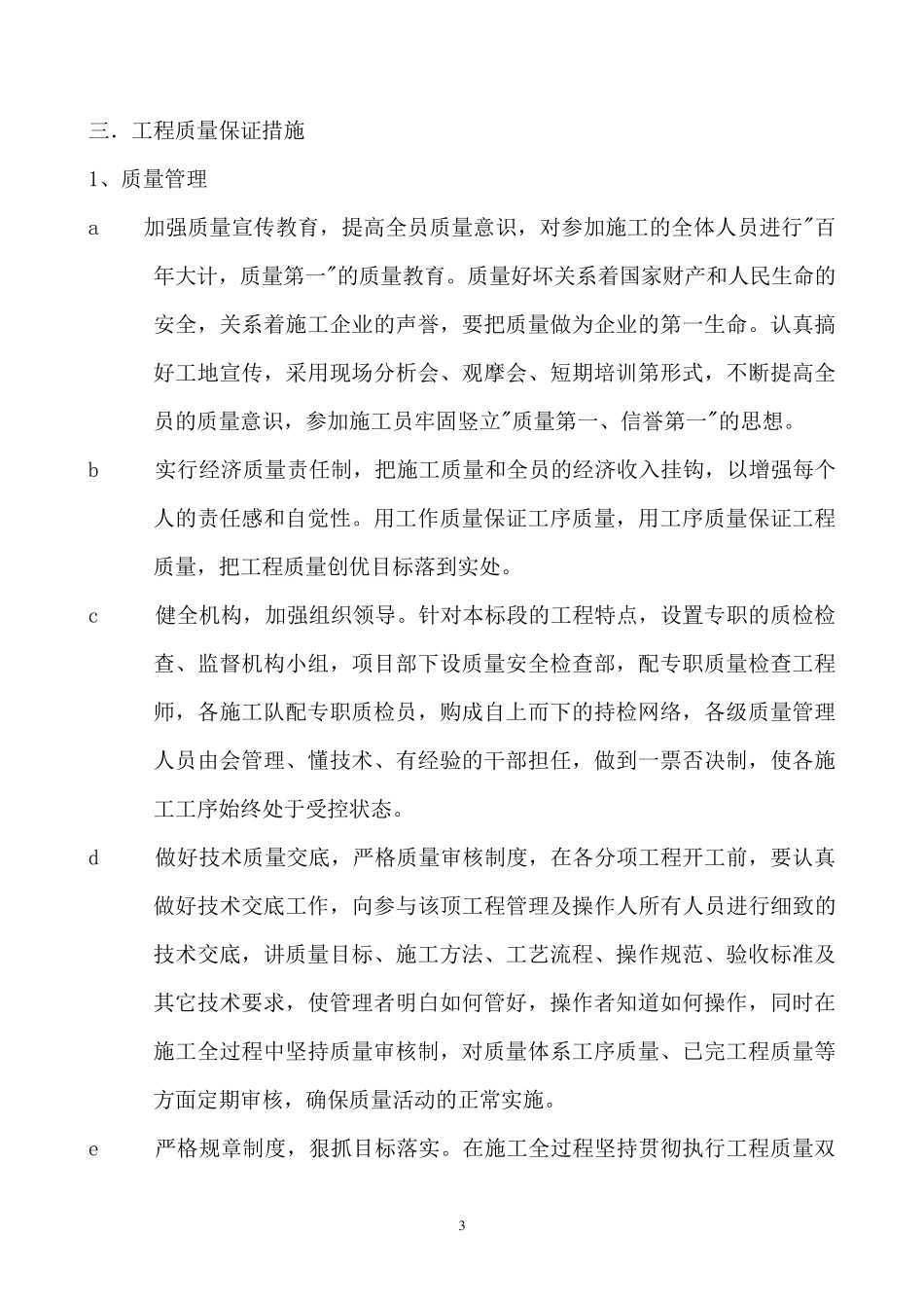 工程质量管理体系及保证措施一_第3页