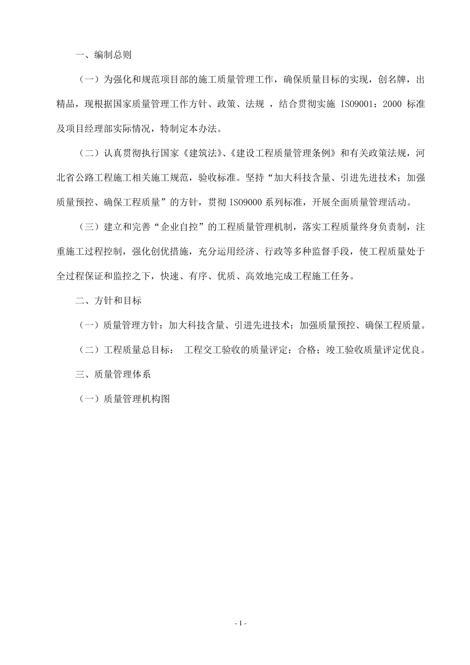 工程质量管理体系及管理制度_第2页