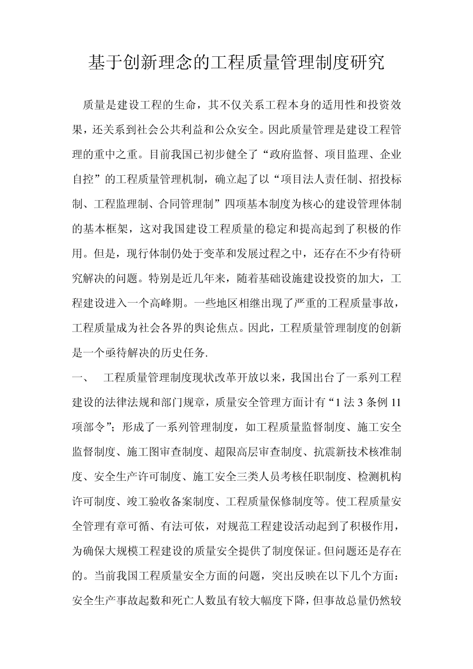 工程质量管理创新_第1页