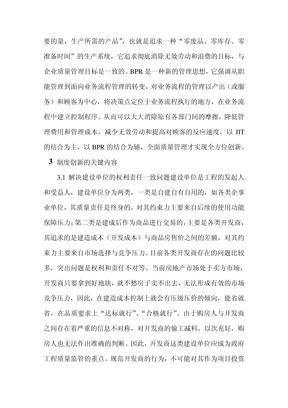 工程质量管理创新_第3页