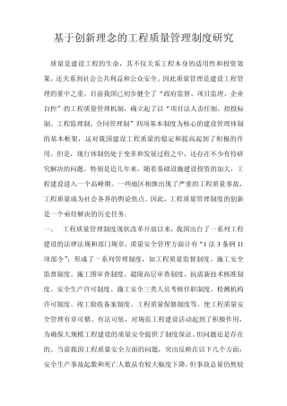 工程质量管理创新