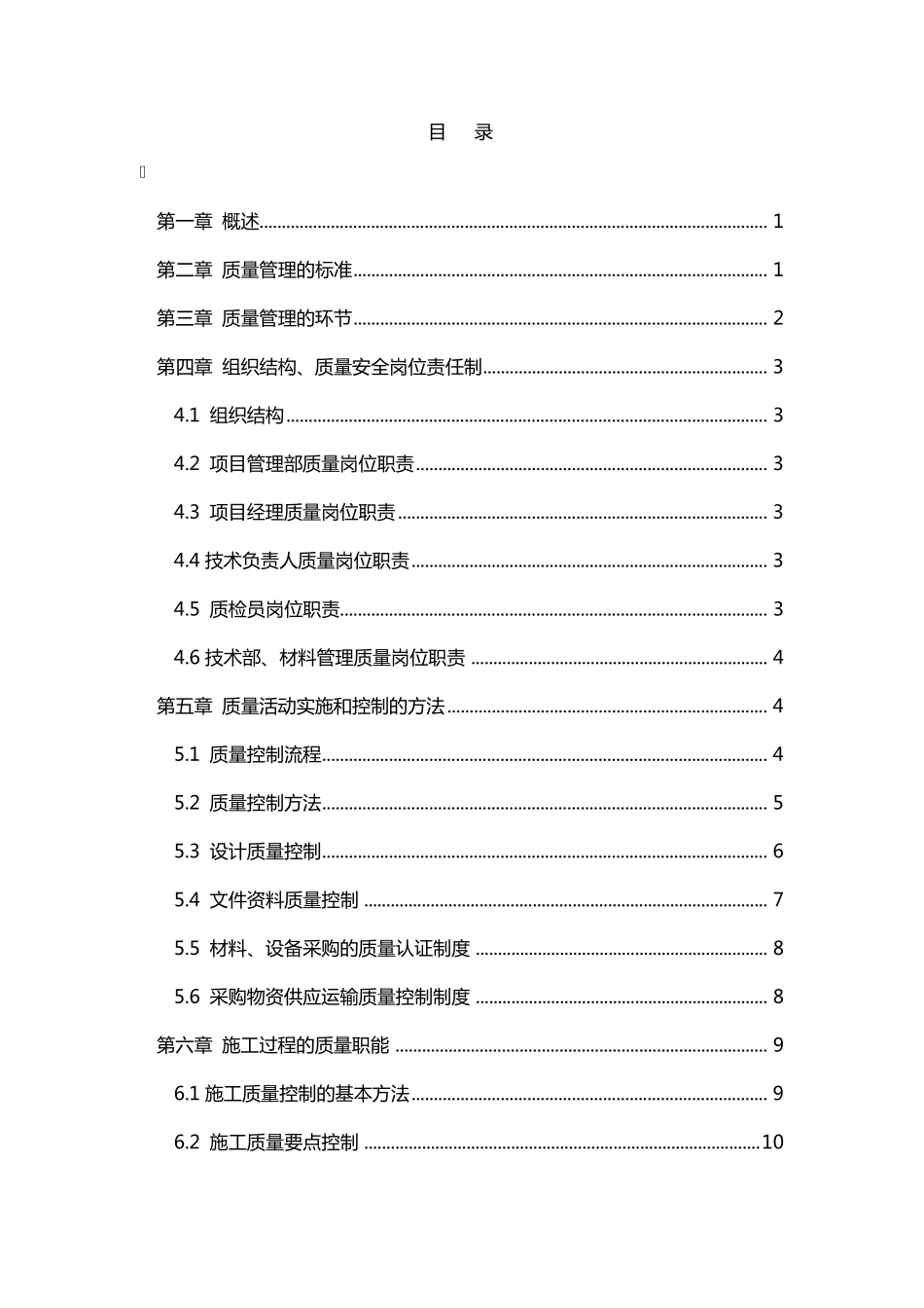 工程质量管理体系文件_第1页