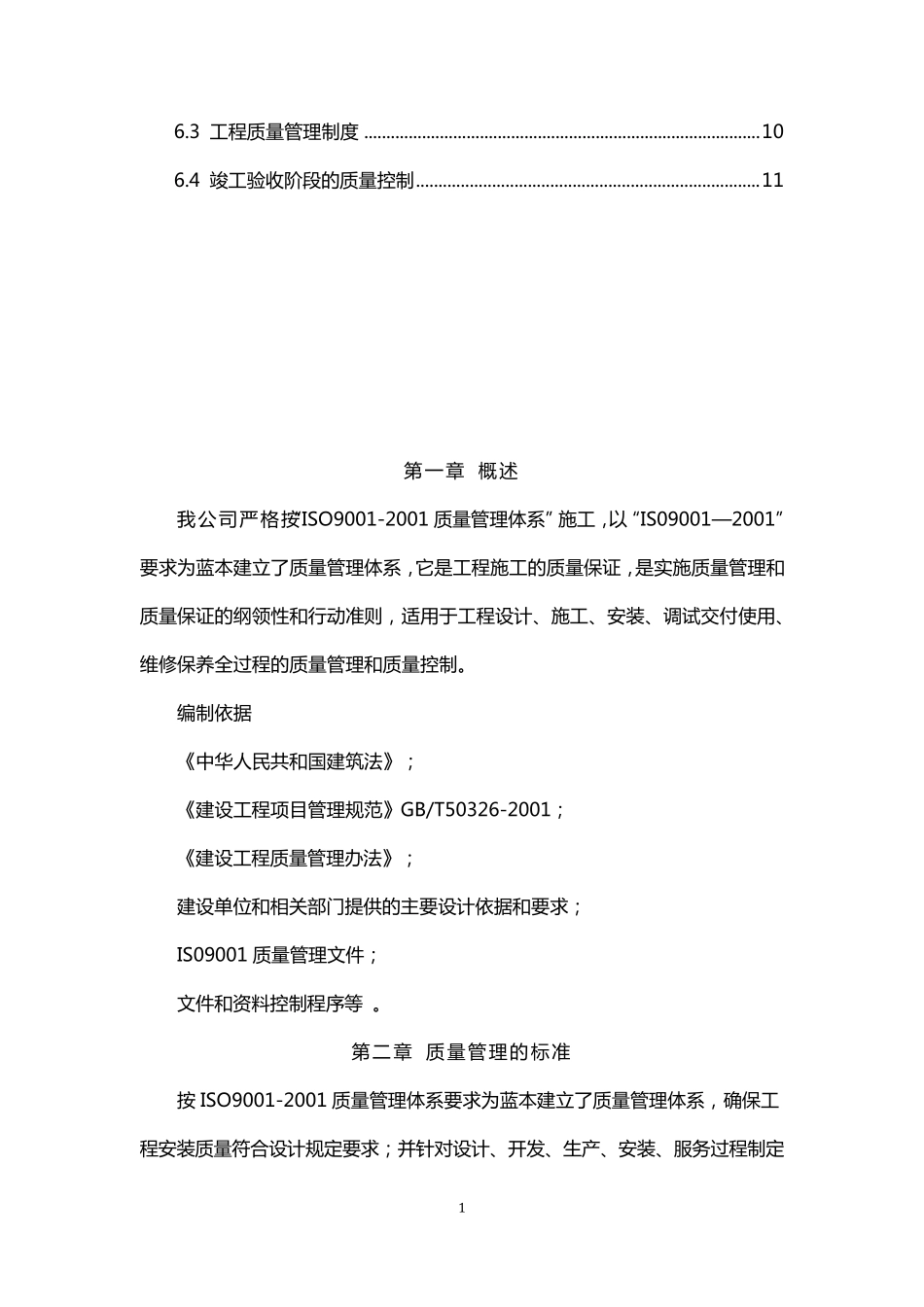 工程质量管理体系文件_第2页