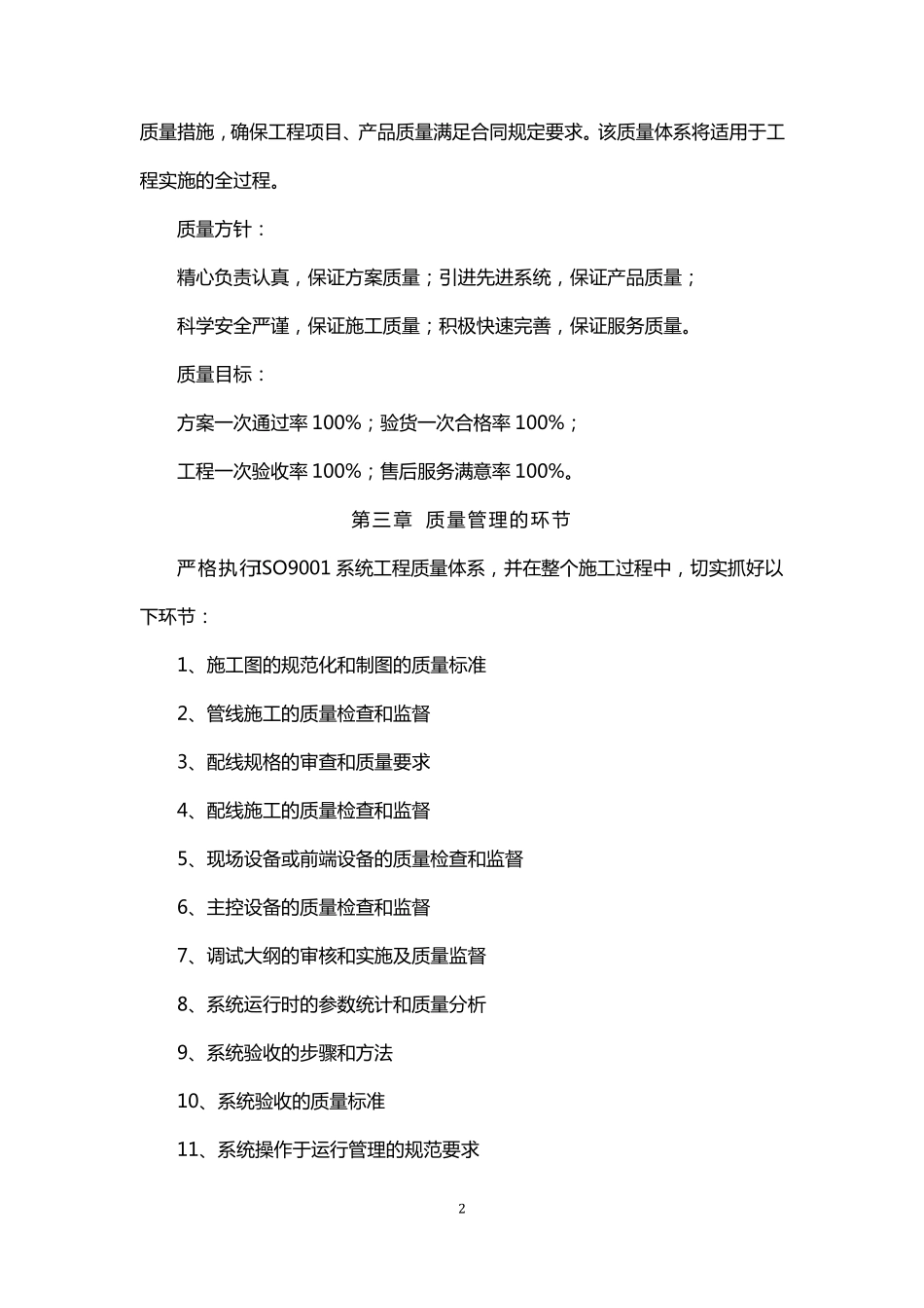 工程质量管理体系文件_第3页