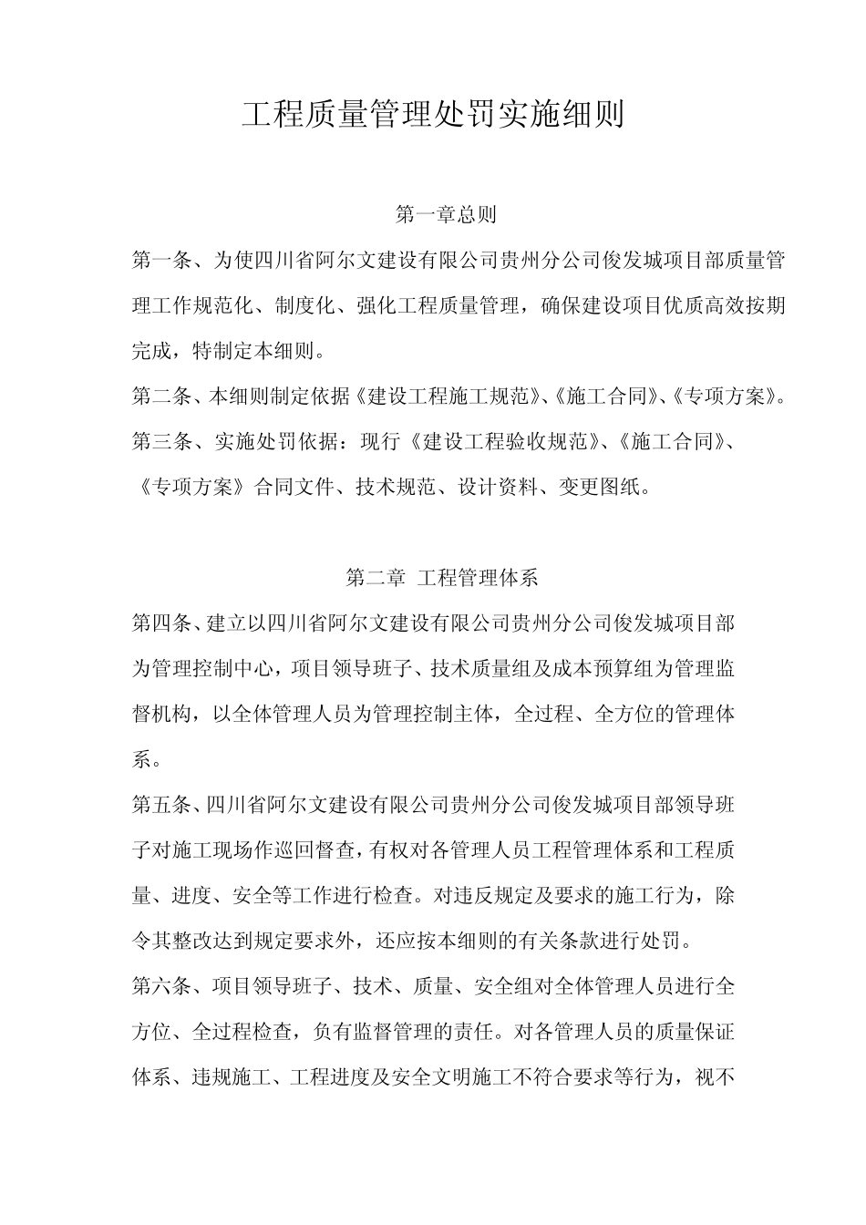 工程质量管理处罚实施细则_第1页