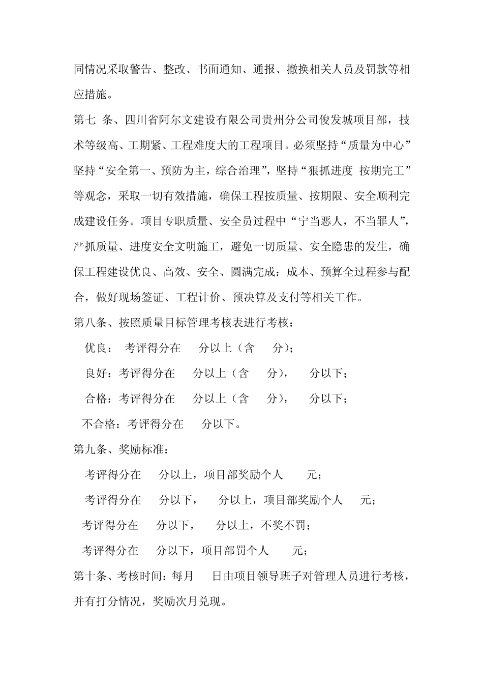 工程质量管理处罚实施细则_第2页