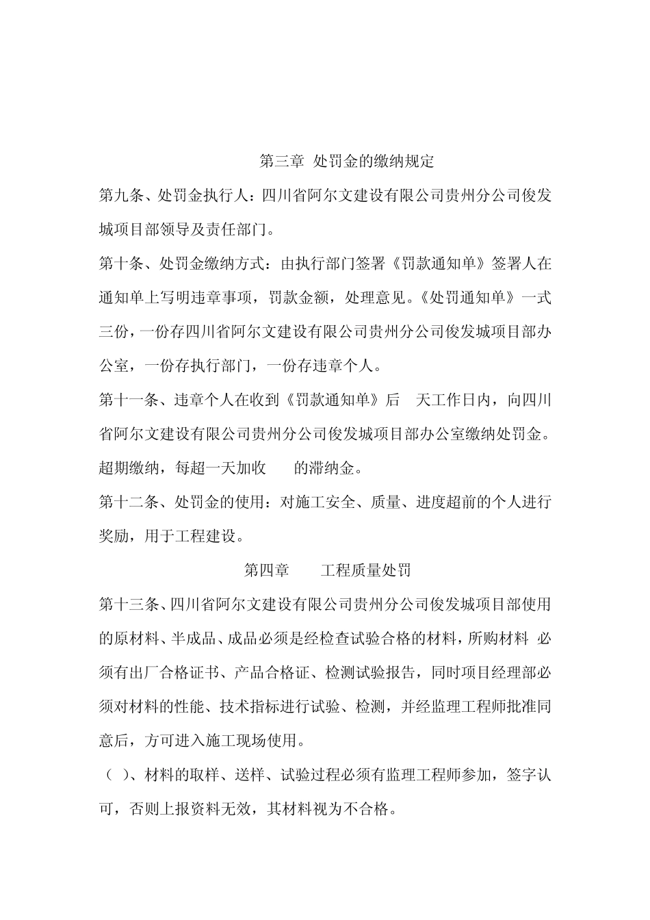 工程质量管理处罚实施细则_第3页