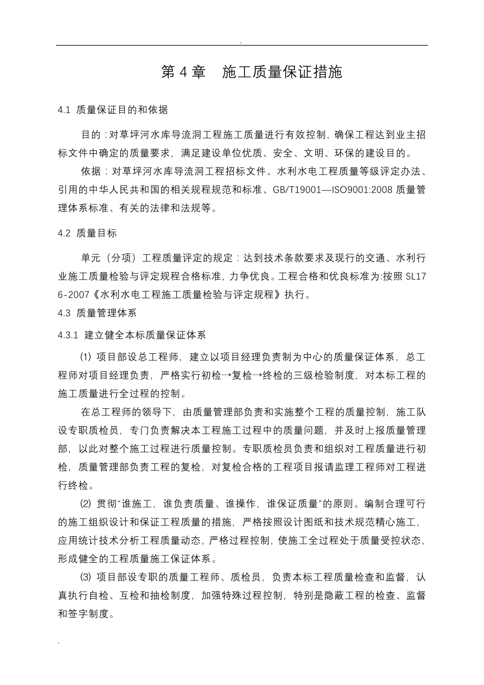 工程质量管理实施方案_第1页