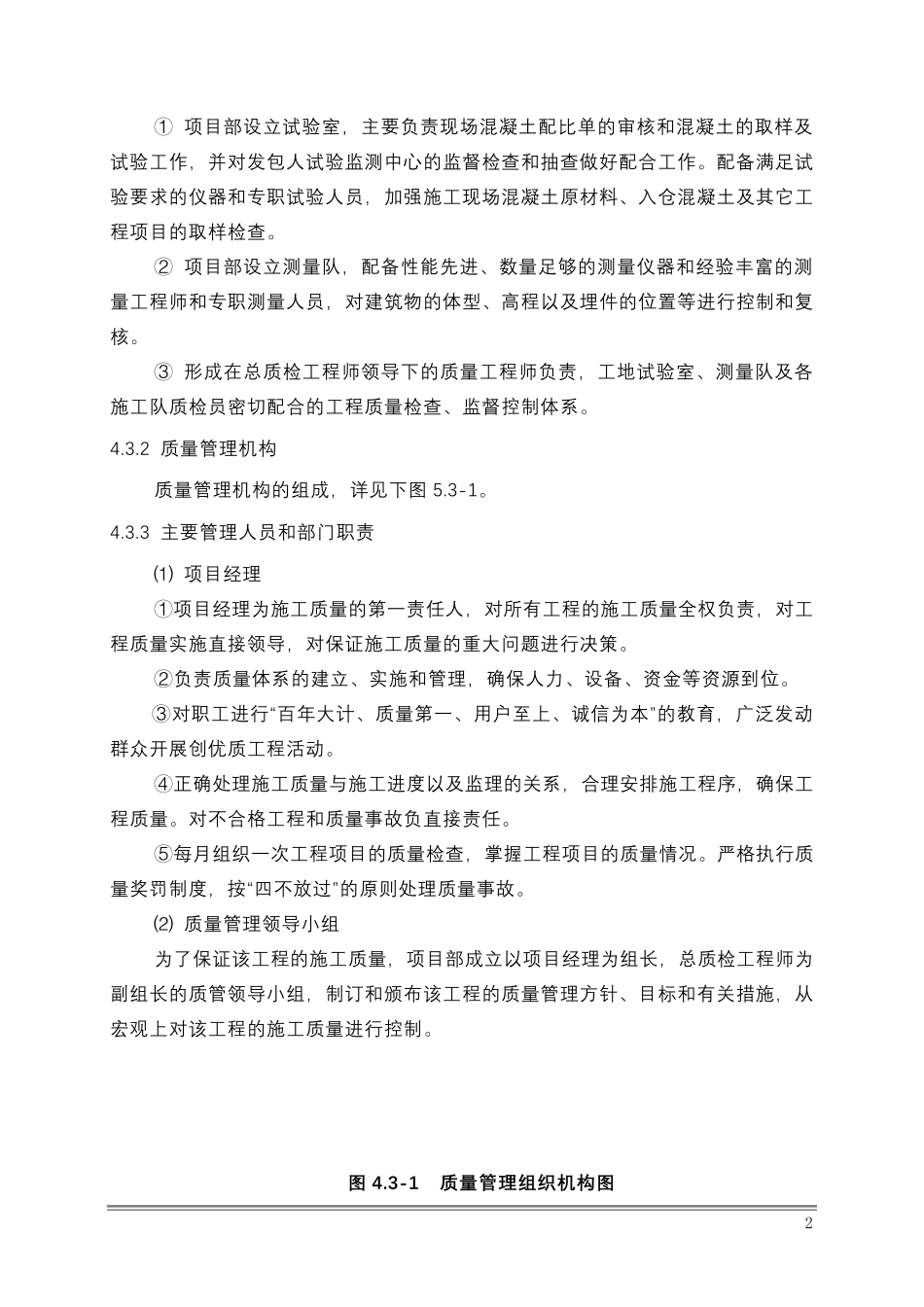 工程质量管理实施方案_第2页