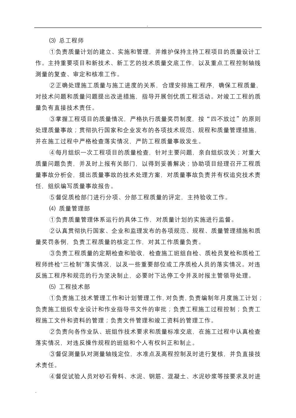 工程质量管理实施方案_第3页