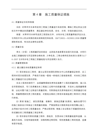 工程质量管理实施方案