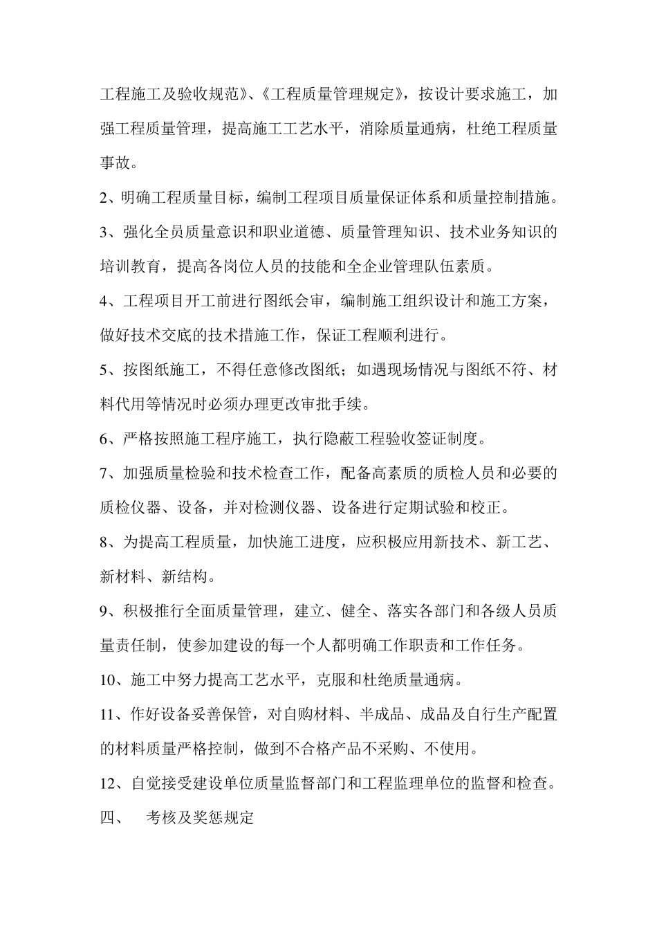 工程质量管理实施细则_第2页