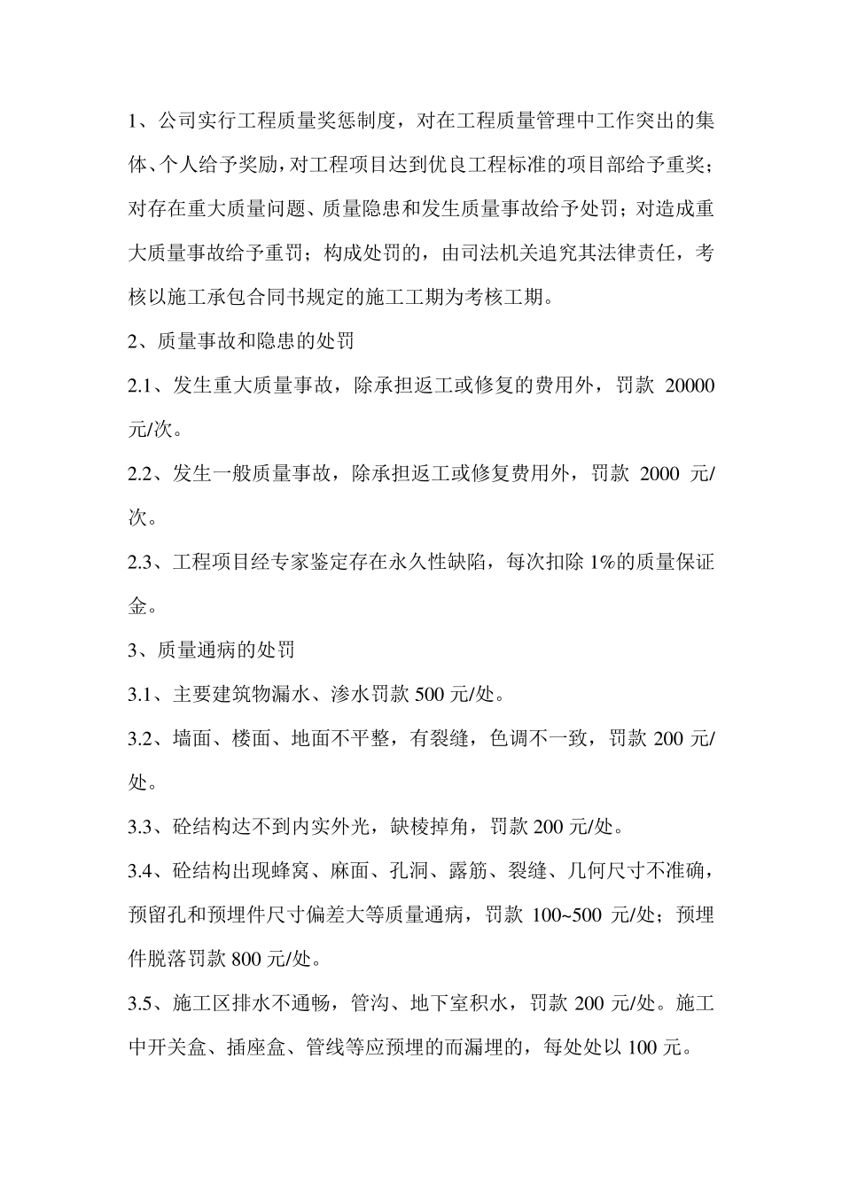 工程质量管理实施细则_第3页