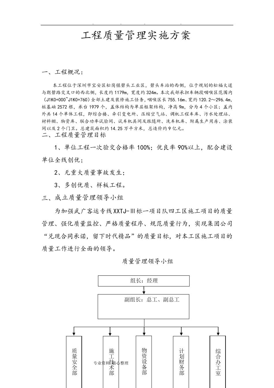 工程质量管理实施计划方案_第1页