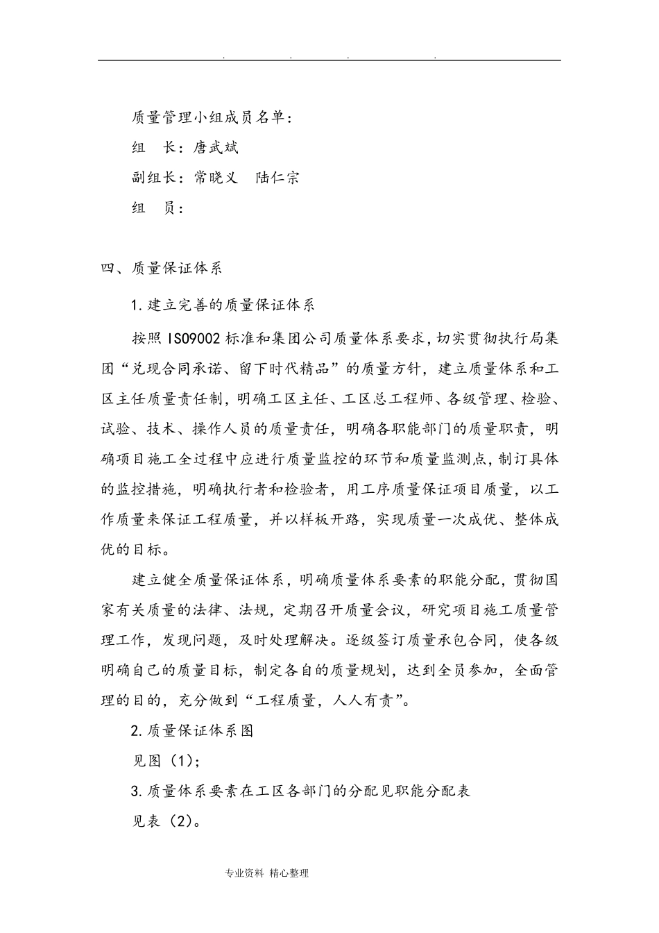 工程质量管理实施计划方案_第2页