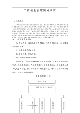 工程质量管理实施计划方案