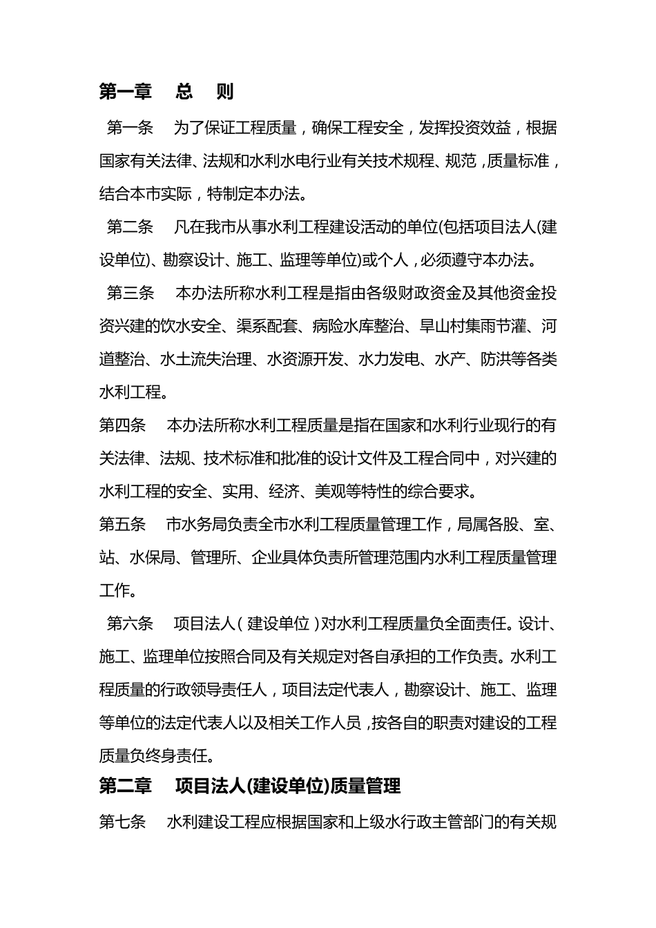 工程质量管理文件_第1页