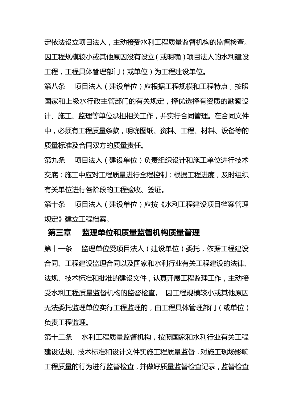 工程质量管理文件_第2页