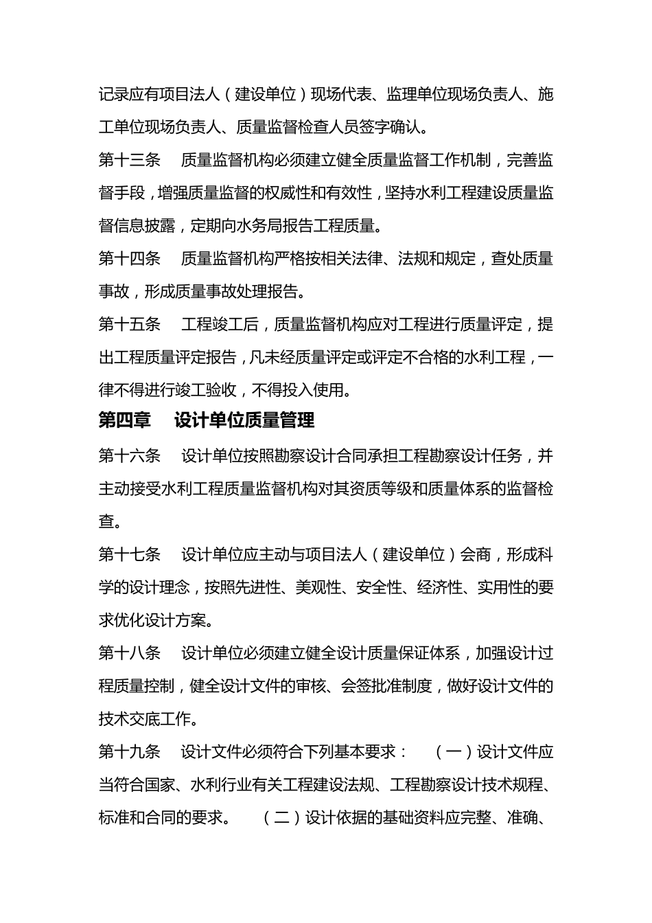 工程质量管理文件_第3页