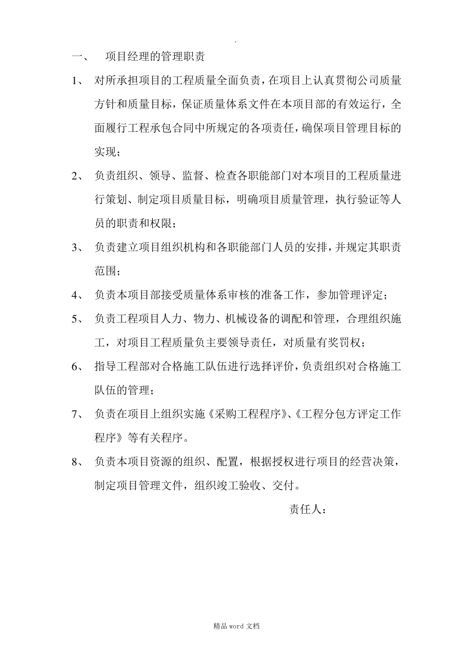 工程质量管理岗位职责_第1页