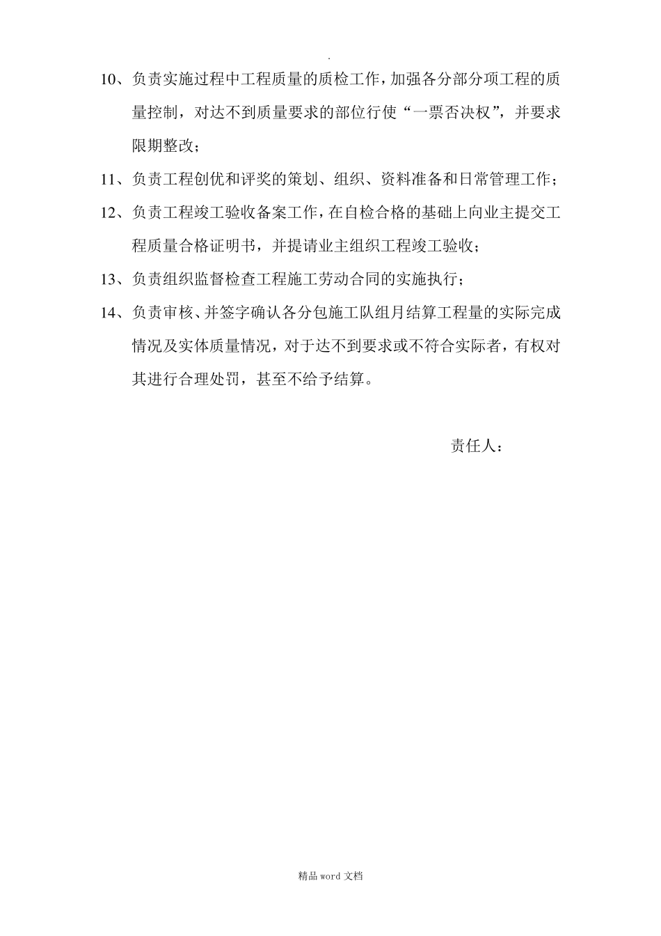 工程质量管理岗位职责_第3页