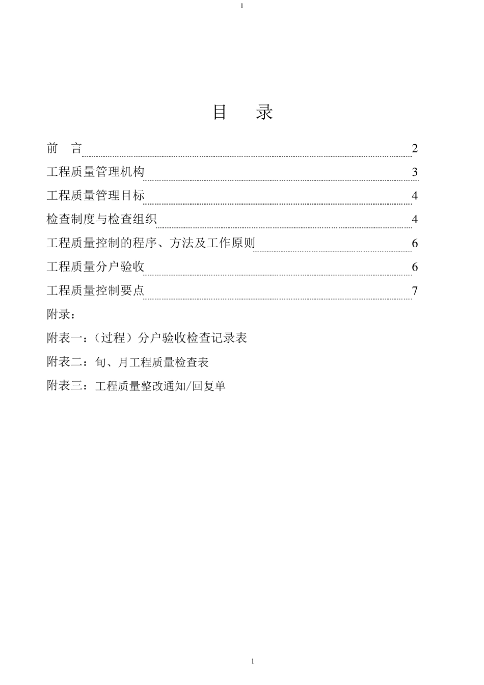 工程质量管理方案_第2页