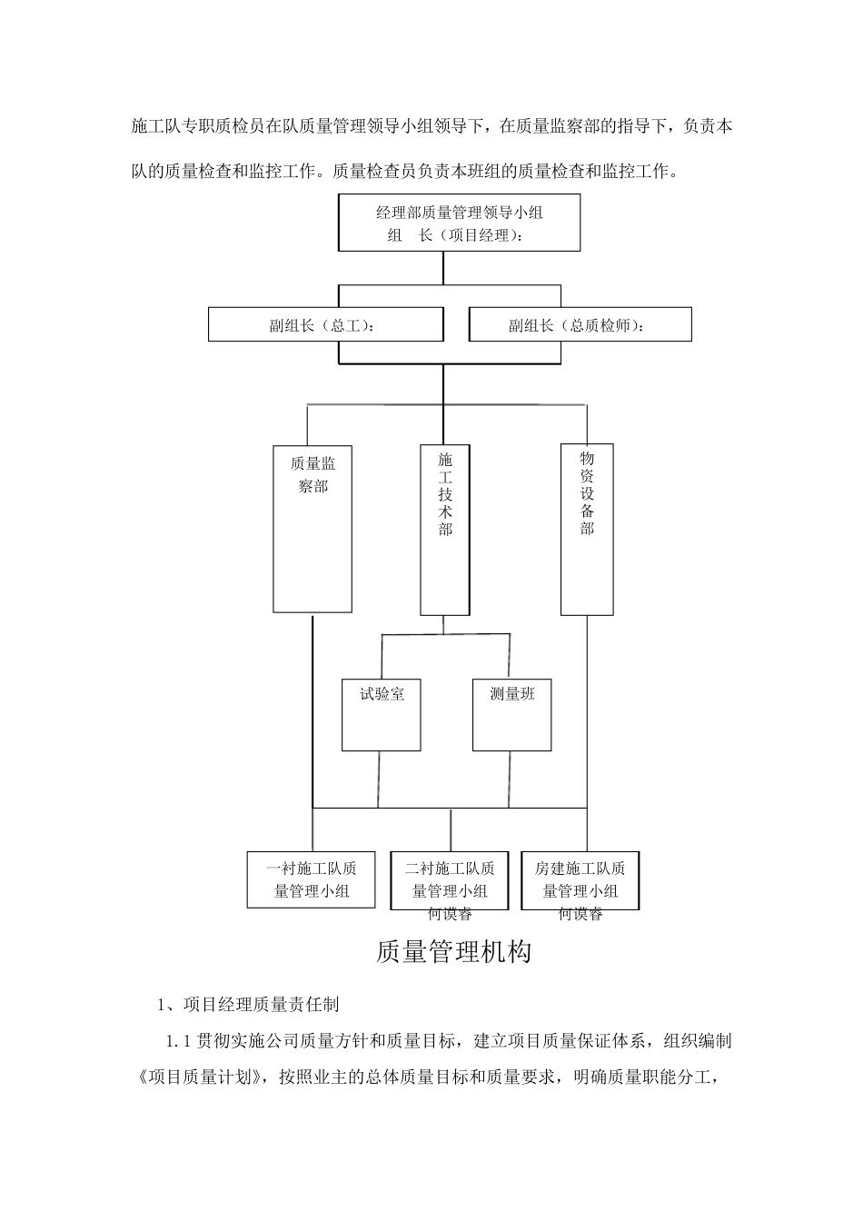 工程质量管理机构_第3页