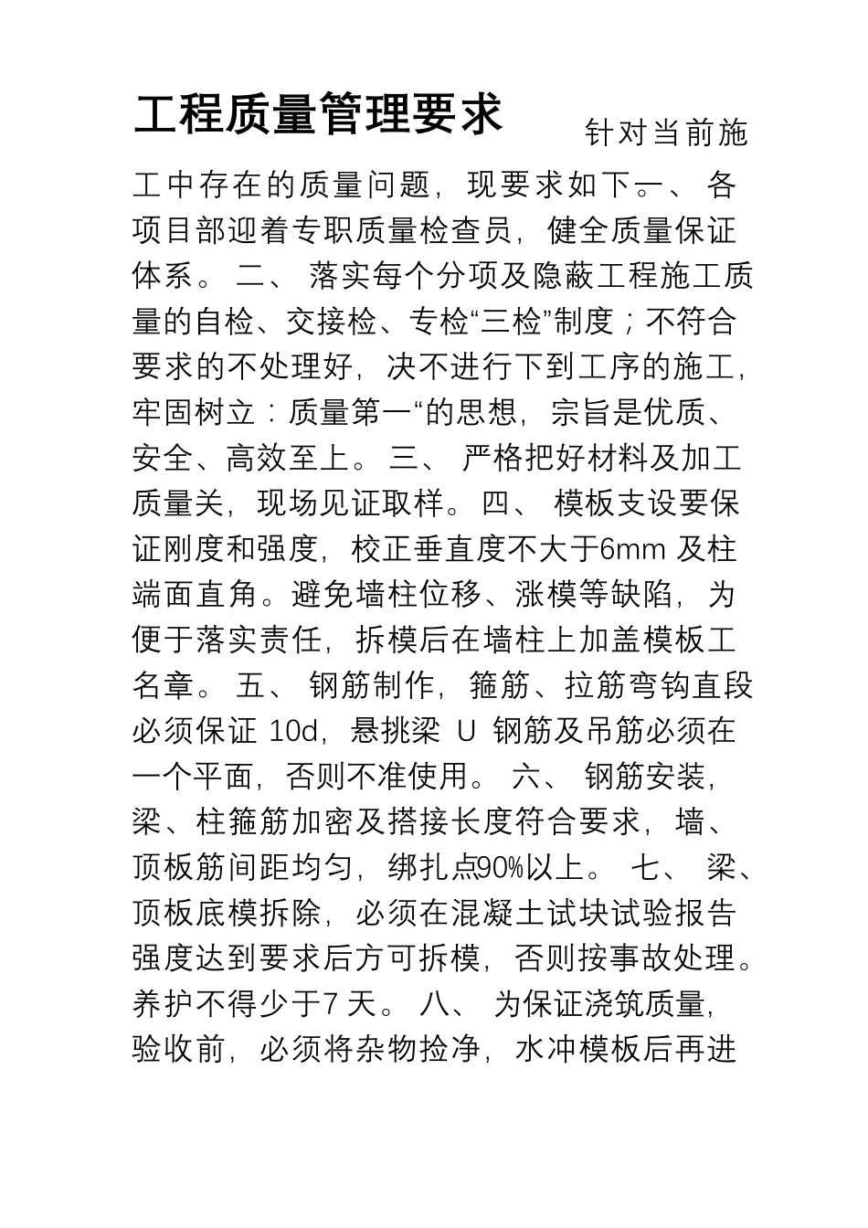 工程质量管理要求_第1页