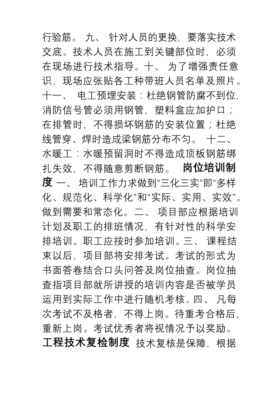 工程质量管理要求_第2页