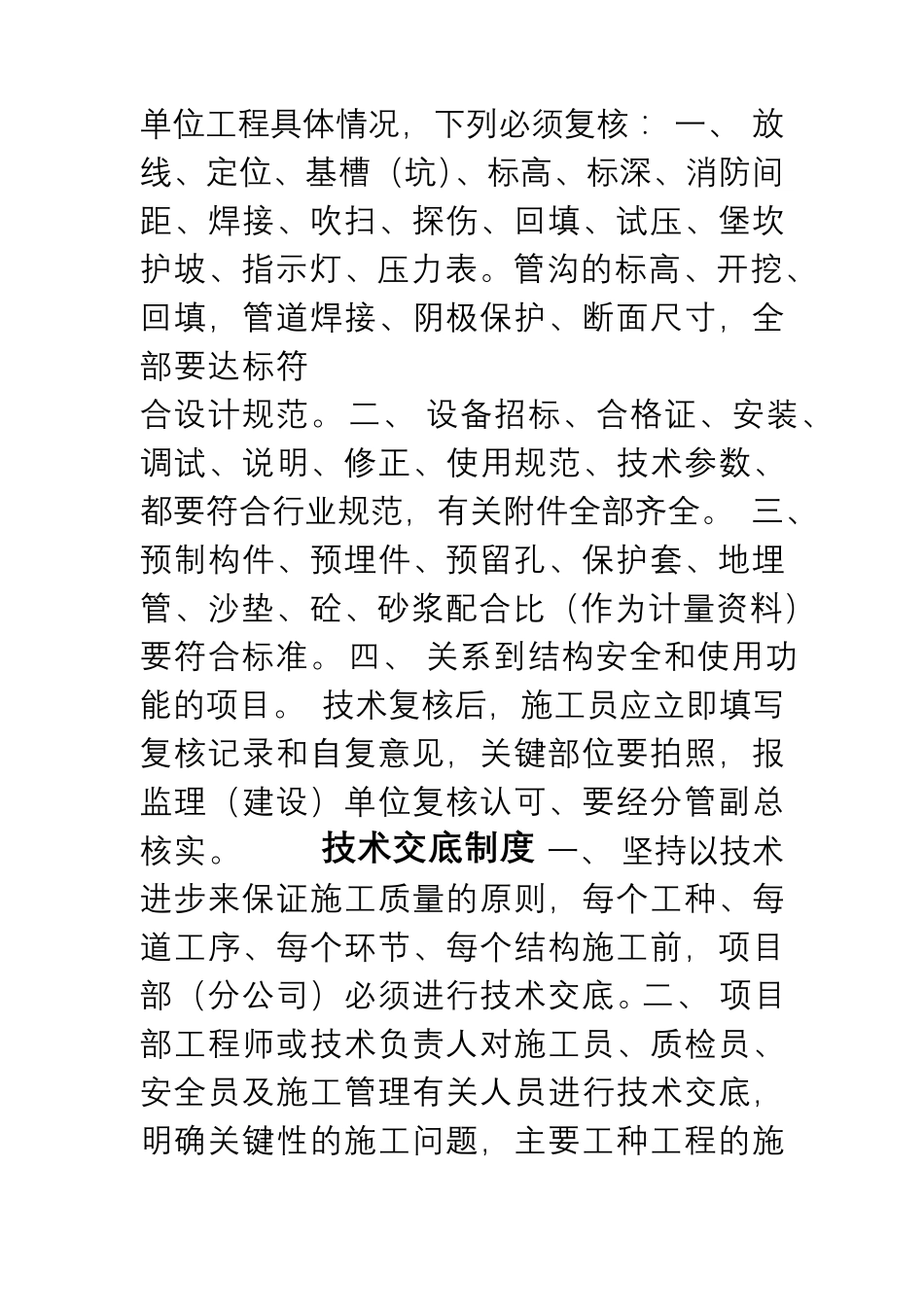 工程质量管理要求_第3页