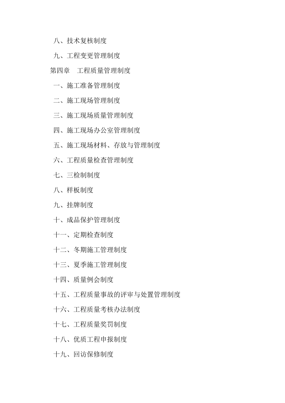 工程质量管理规章制度_第3页