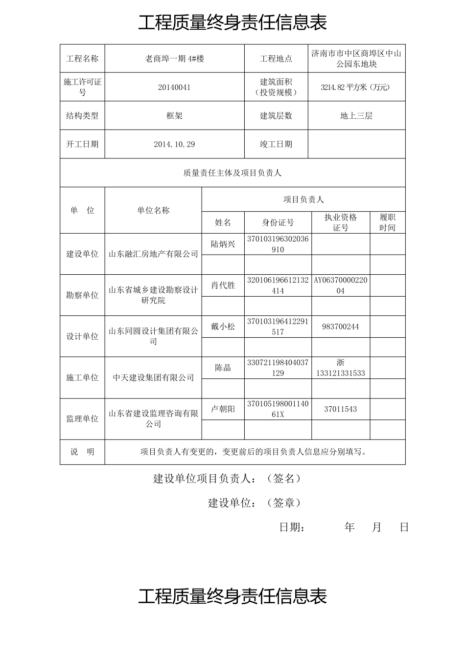 工程质量终身责任信息表_第3页