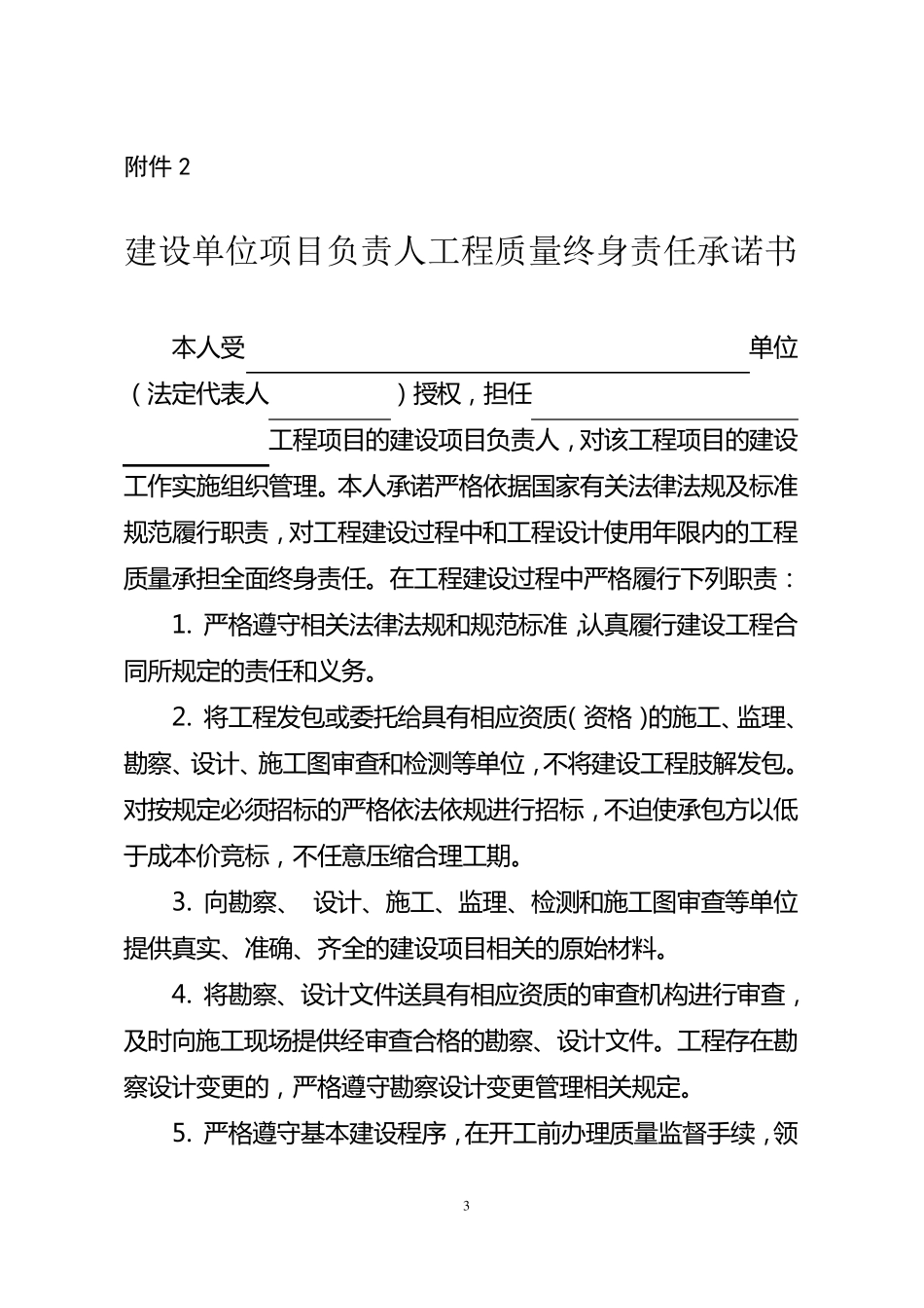 工程质量终身责任承诺书_第3页