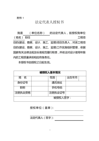 工程质量终身责任承诺书