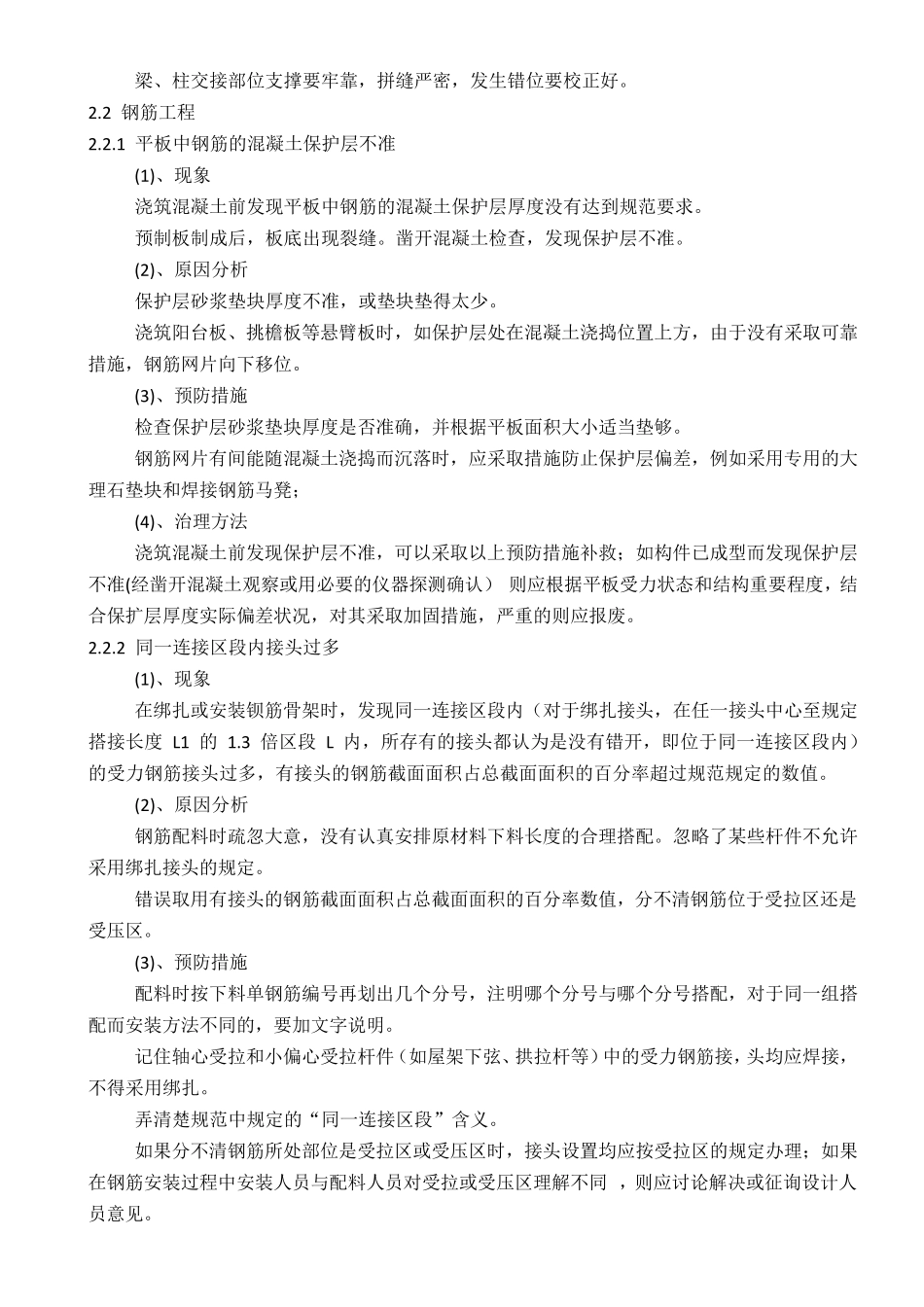 工程质量缺陷处理方案_第3页