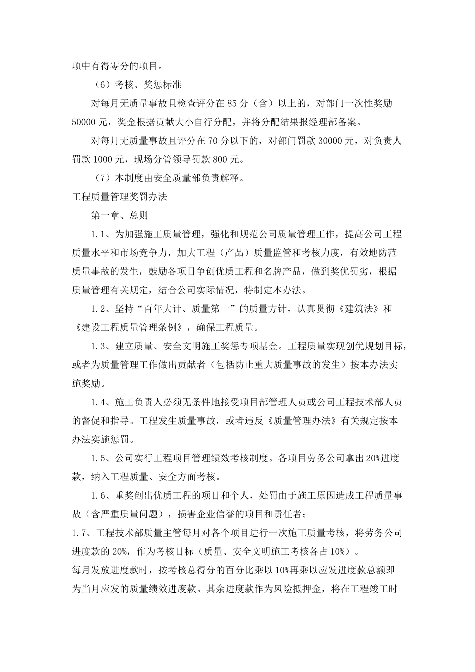 工程质量考核奖惩制度_第2页