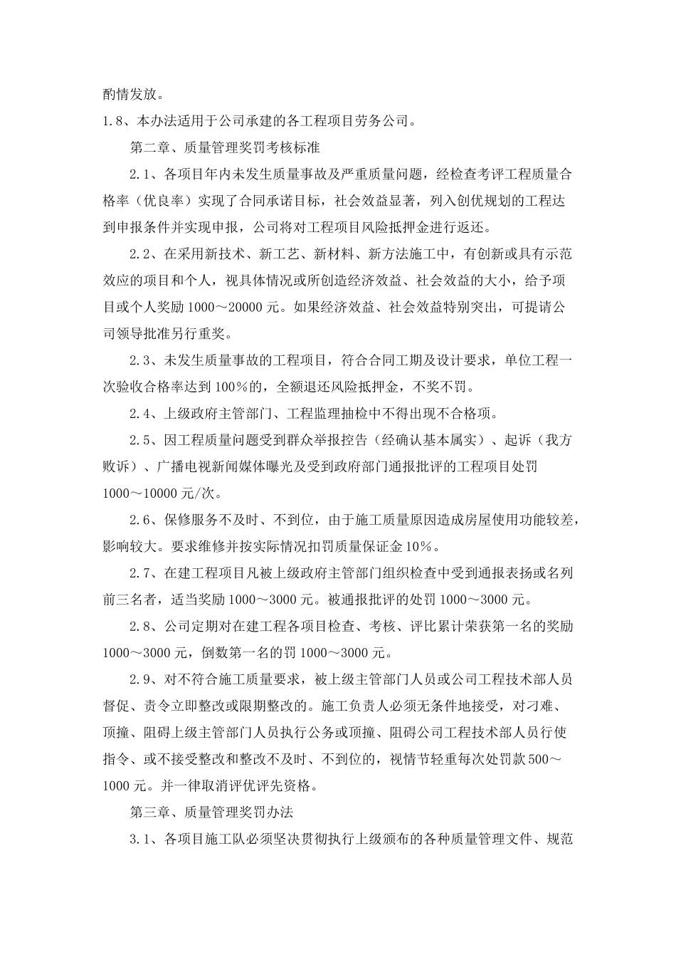 工程质量考核奖惩制度_第3页