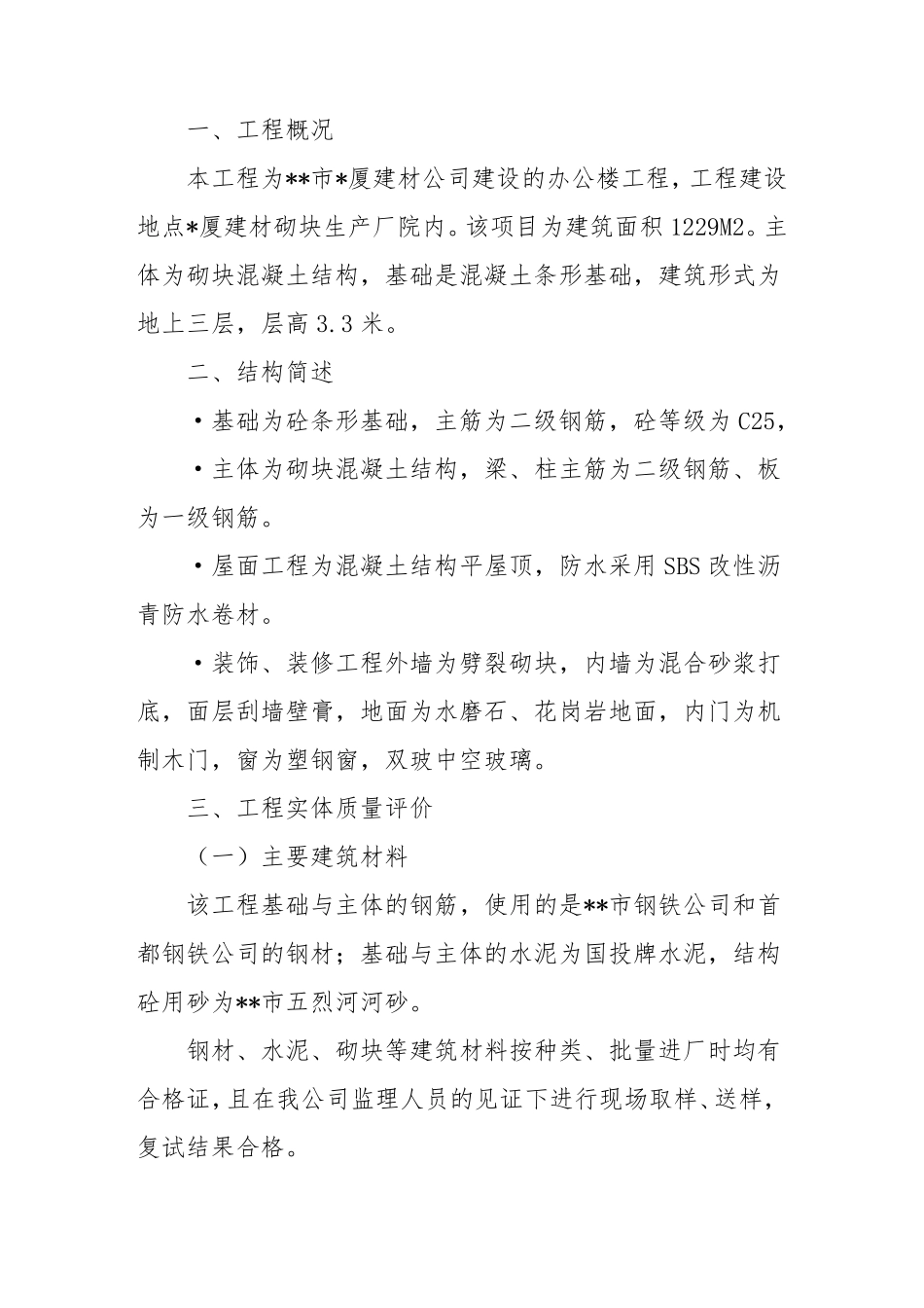 工程质量评估报告_第2页