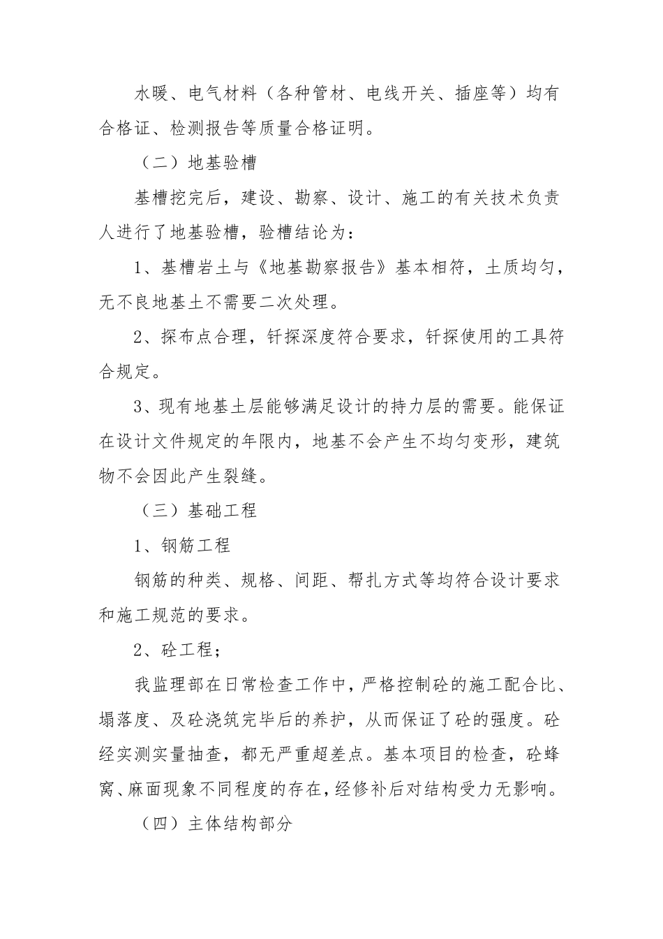 工程质量评估报告_第3页