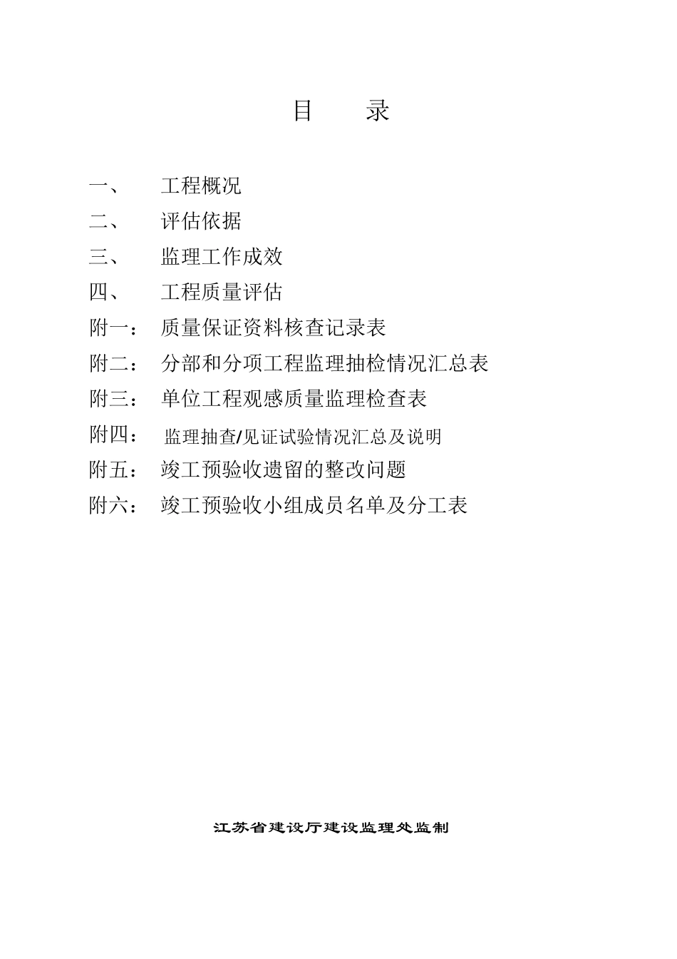 工程质量评估报告表(绿化)_第2页