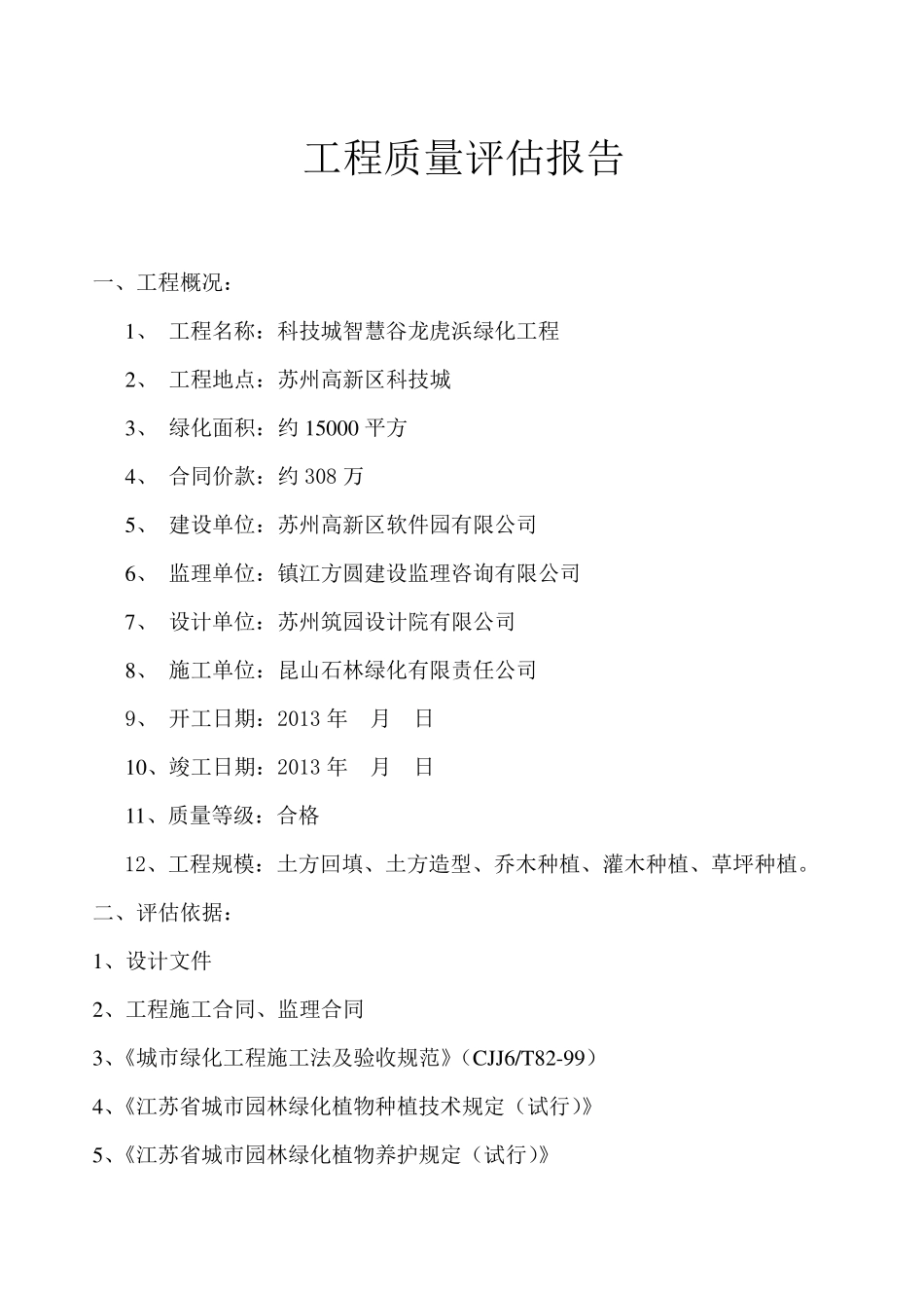 工程质量评估报告表(绿化)_第3页