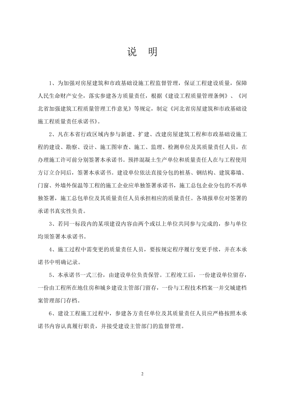 工程质量责任承诺书_第2页