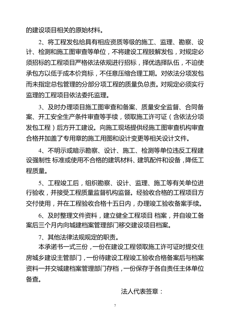 工程质量责任承诺书：_第2页