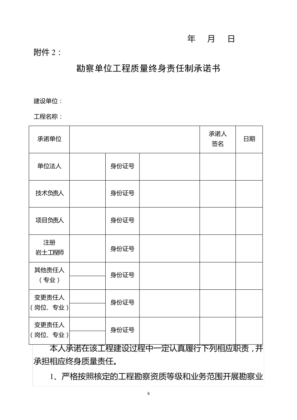 工程质量责任承诺书：_第3页