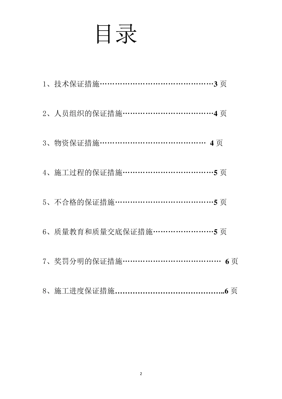 工程质量进度保证措施_第2页