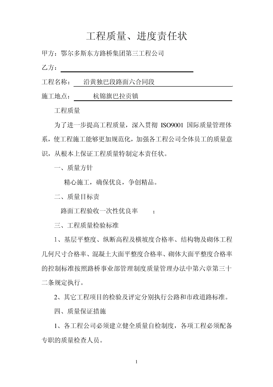 工程质量进度责任状_第1页