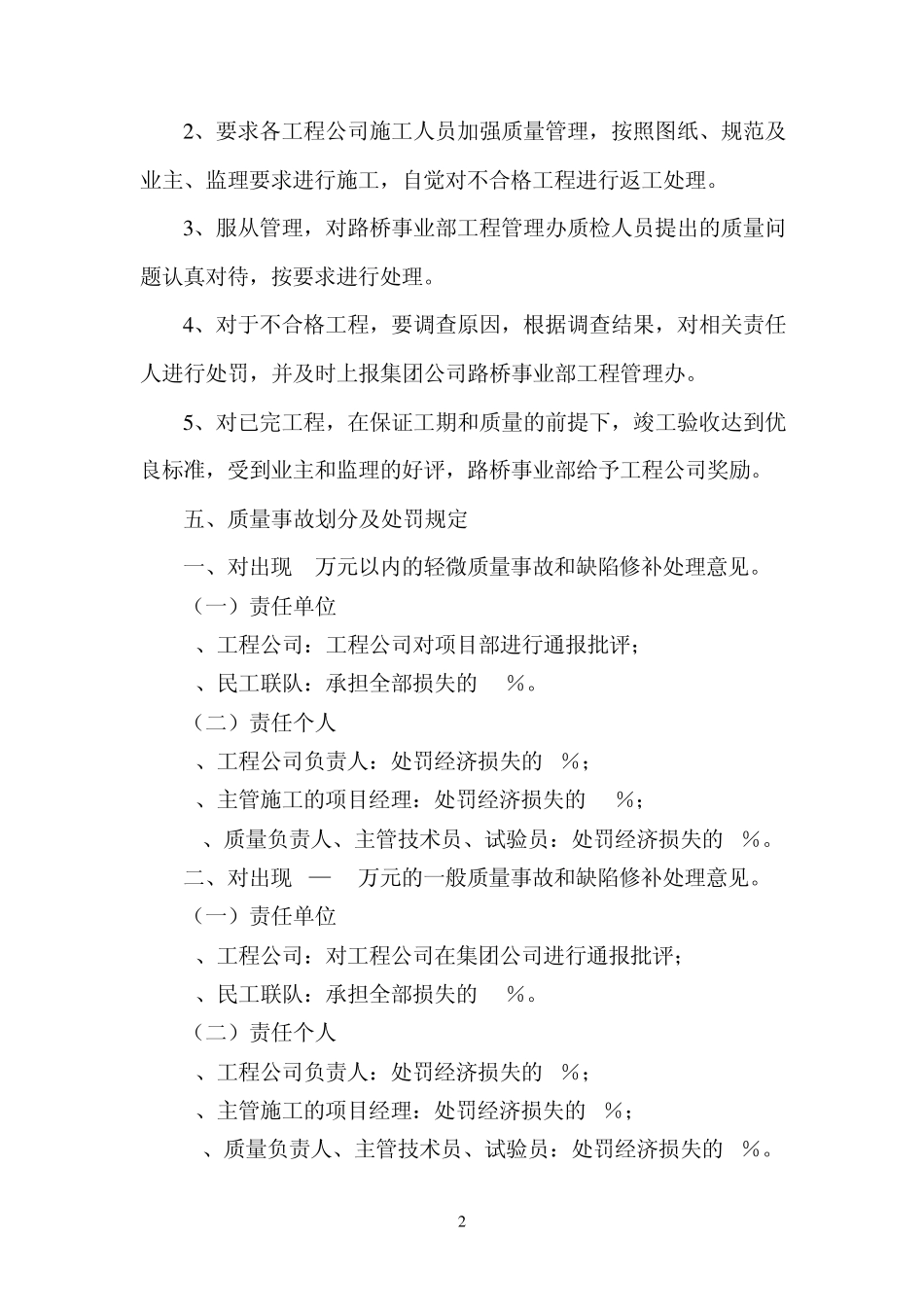 工程质量进度责任状_第2页