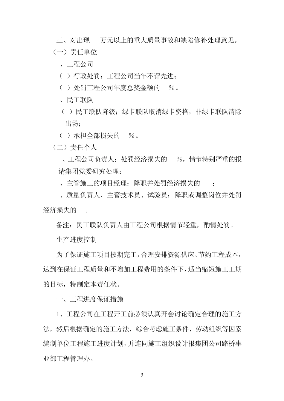 工程质量进度责任状_第3页